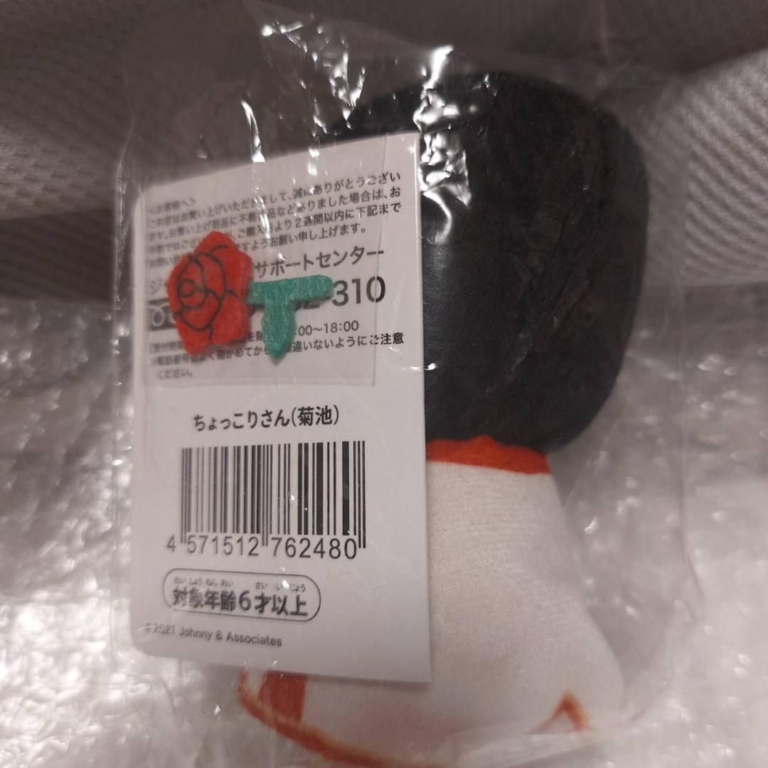 菊池風磨 ちょっこりさん 新品未開封 薔薇 タグ付きの写真3枚目