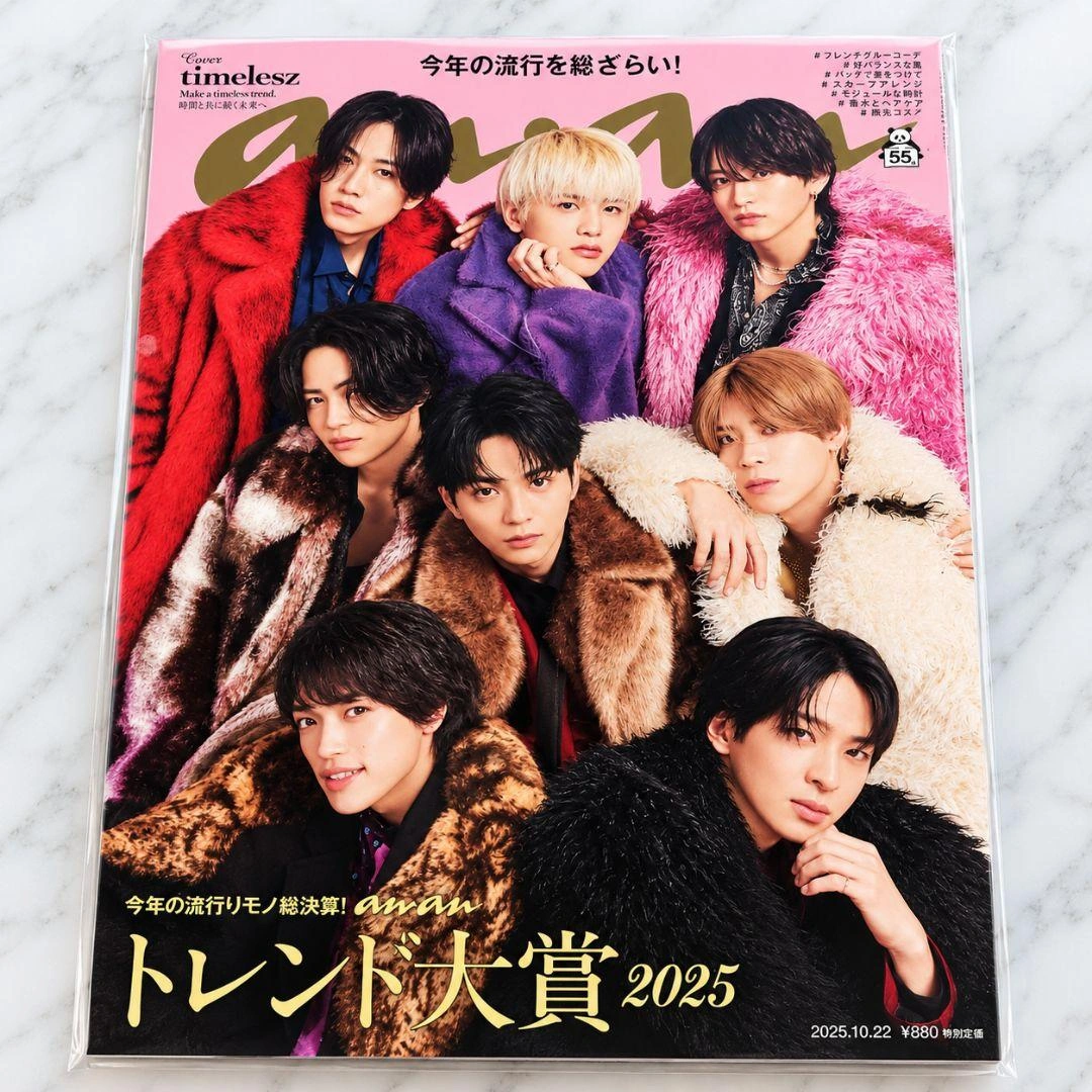timelesz anan 2025年10月22日号 トレンド大賞 8人表紙