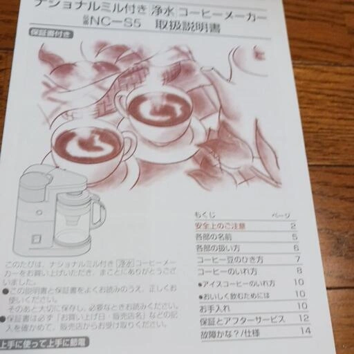 ミル付きコーヒーメーカーの写真4枚目