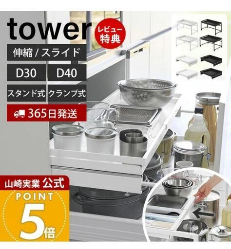 tower クランプ式D40 白色 新品/組み立て済み 台所下収納