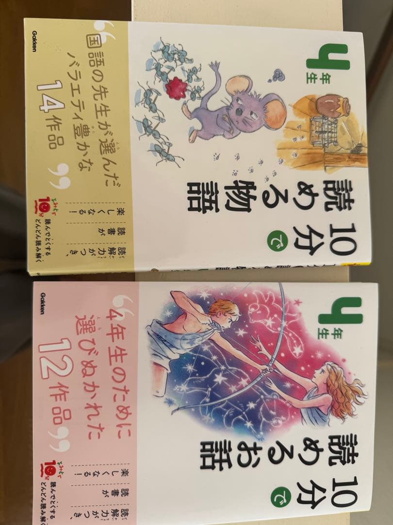 4年生 読み物セット 14作品・12作品