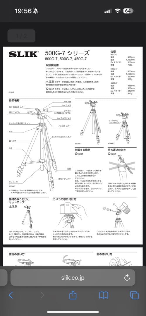 SLIK 800G-7 三脚の写真5枚目