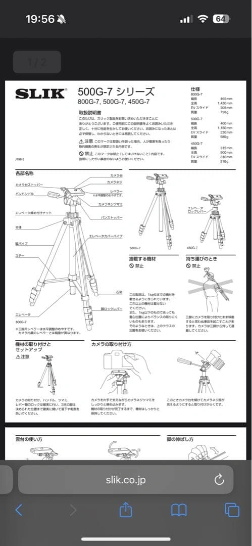 SLIK 800G-7 三脚の写真5枚目