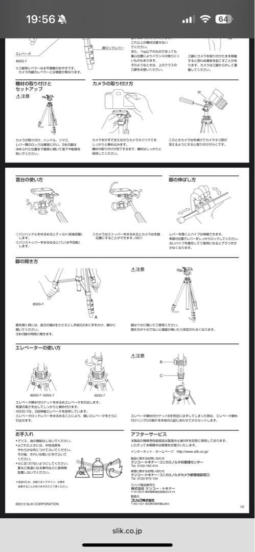 SLIK 800G-7 三脚の写真6枚目