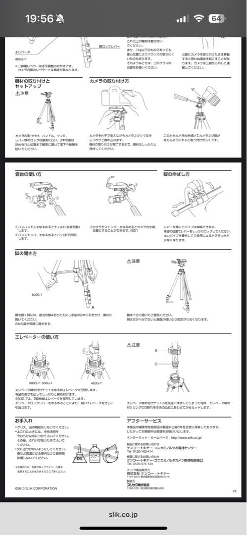 SLIK 800G-7 三脚の写真6枚目