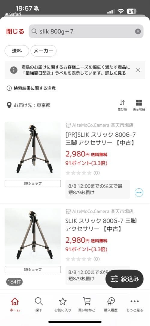 SLIK 800G-7 三脚の写真7枚目