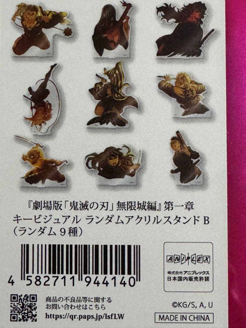 鬼滅の刃 無限城編 アクリルスタンド B