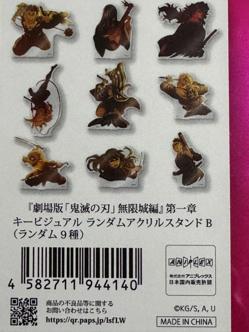 鬼滅の刃 無限城編 アクリルスタンド B