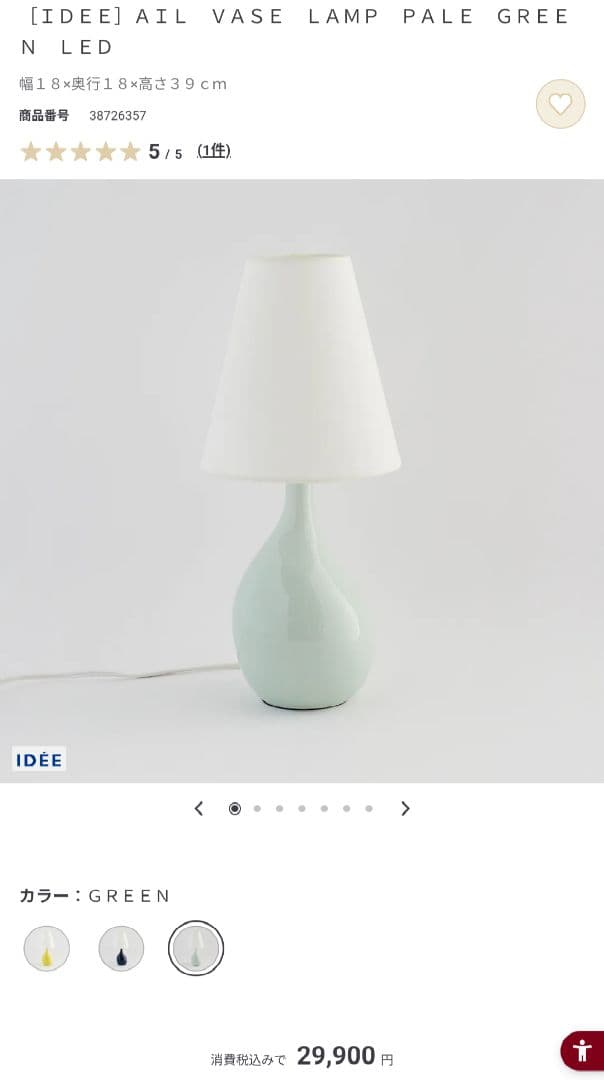 IDEE　ベースランプ　ライト　グリーンの写真2枚目