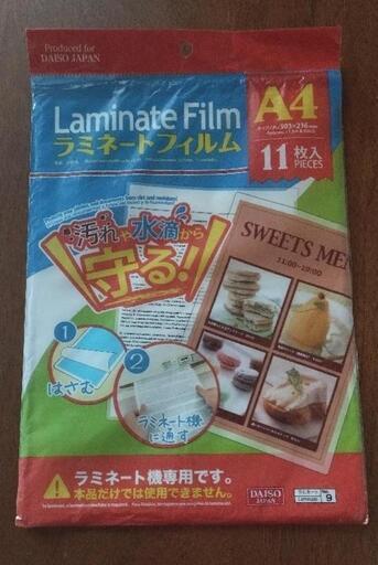 ラミネートフィルム A4