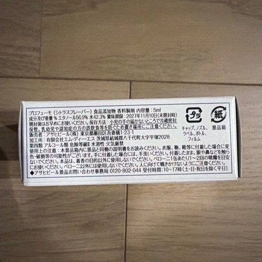PERONI プロフューモ シトラスフレーバー 5mlの写真2枚目