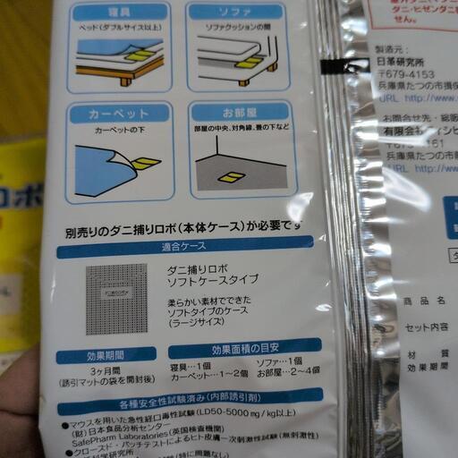 ダニ捕りロボ(ラージサイズ)の写真5枚目