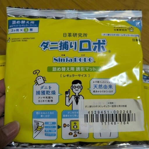 ダニ捕りロボ(レギュラーサイズ)の写真3枚目