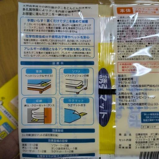 ダニ捕りロボ(レギュラーサイズ)の写真4枚目