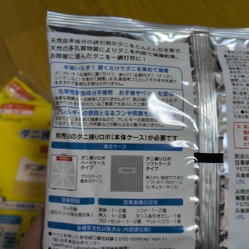 ダニ捕りロボ(レギュラーサイズ)の写真5枚目
