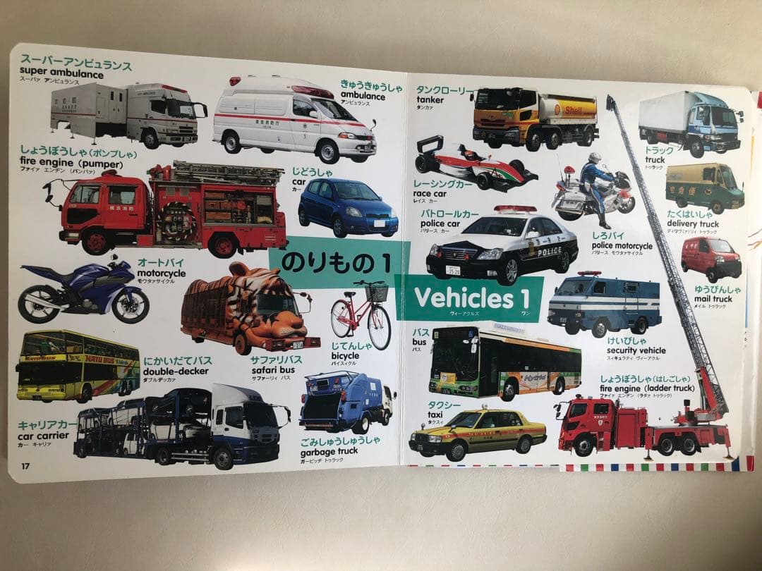 はじめてずかん 415 英語つき 2冊セットの写真7枚目