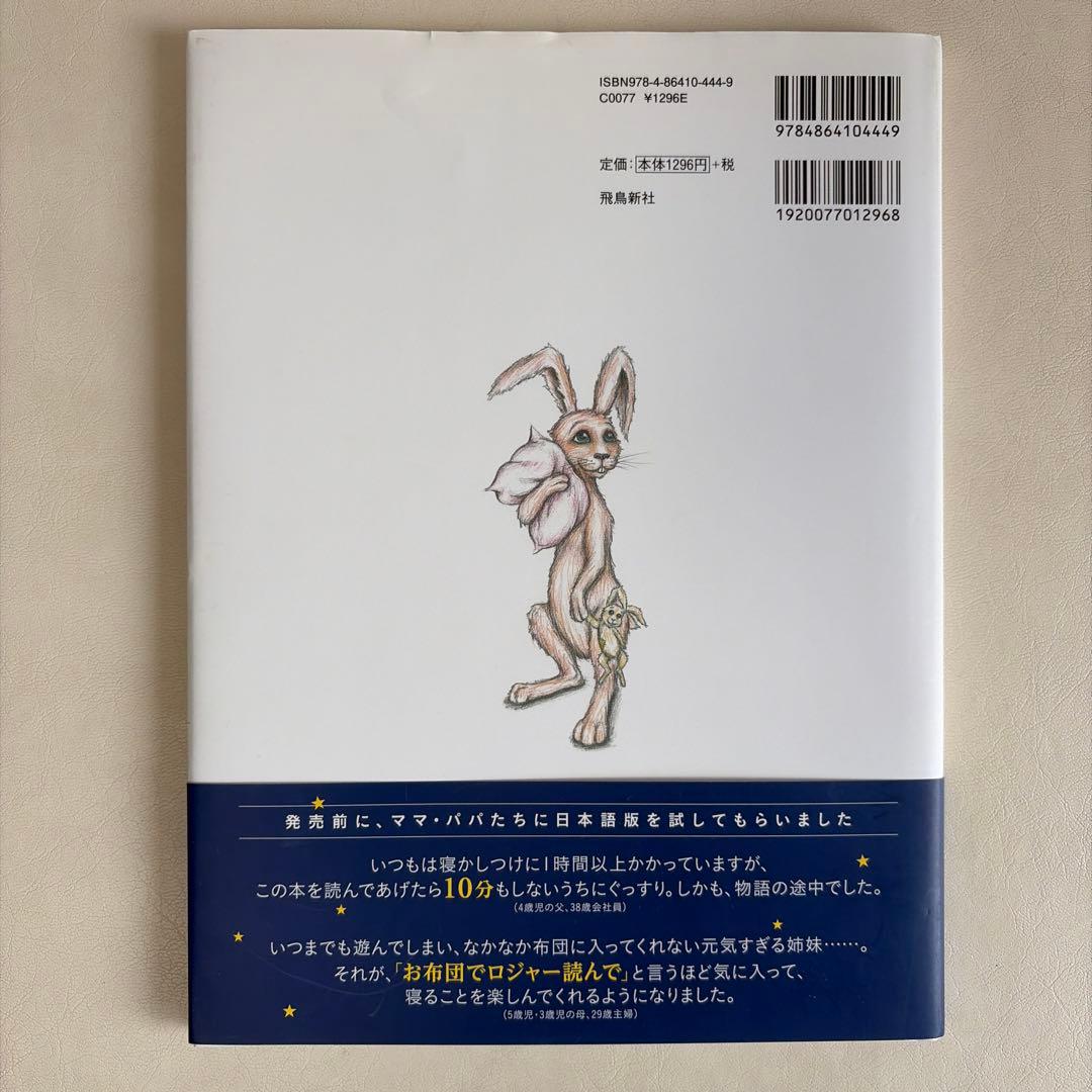 おやすみ、ロジャー 魔法のぐっすり絵本の写真2枚目