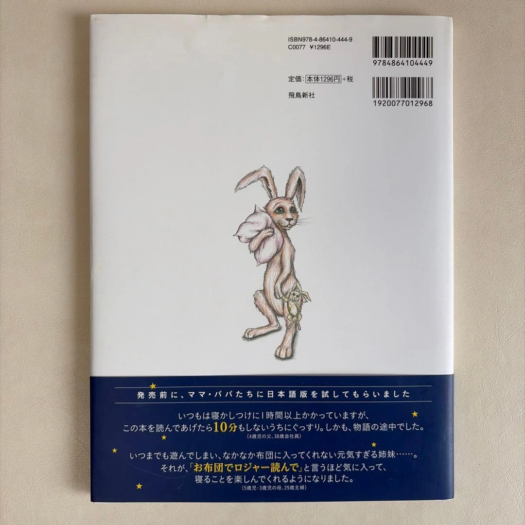 おやすみ、ロジャー 魔法のぐっすり絵本の写真2枚目