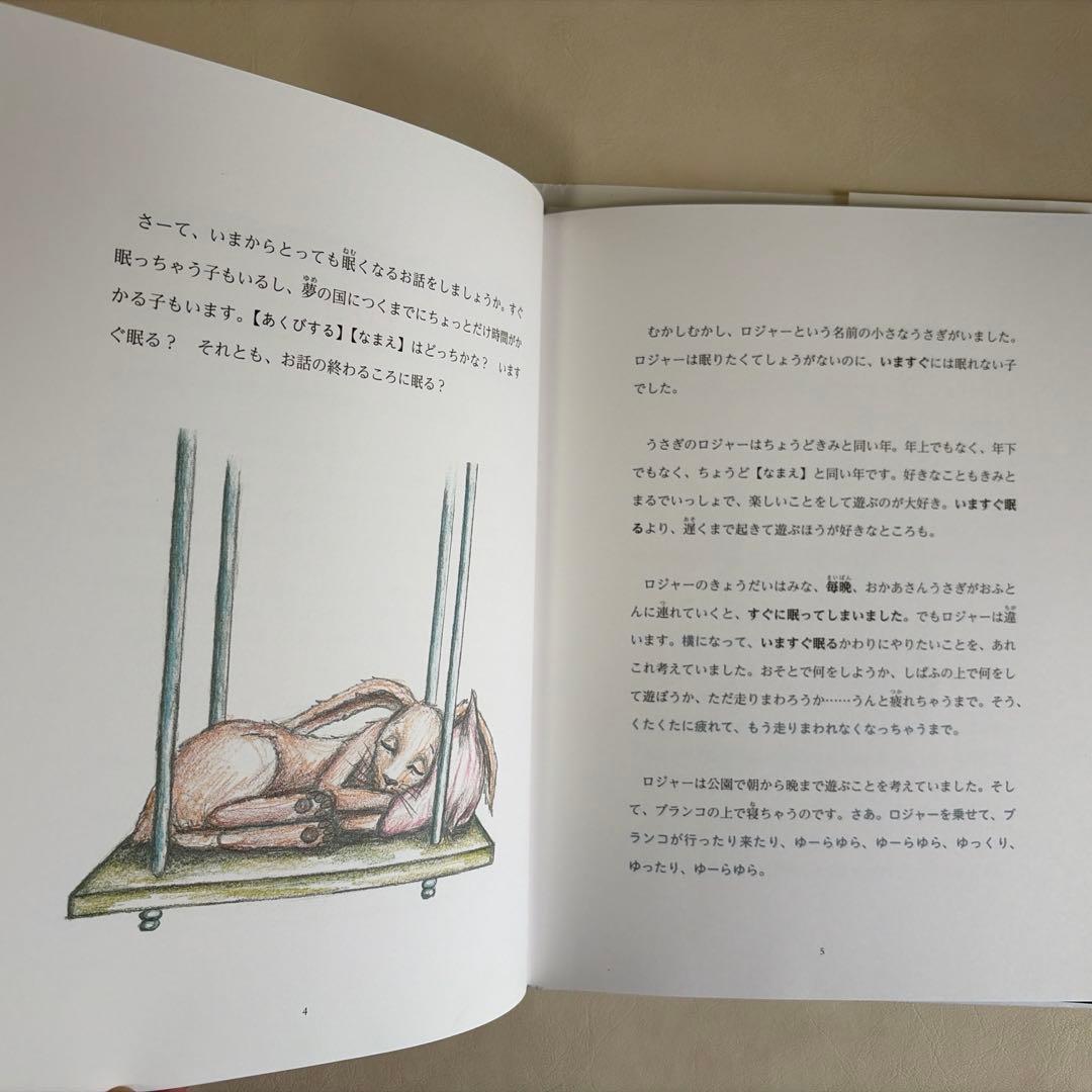 おやすみ、ロジャー 魔法のぐっすり絵本の写真3枚目