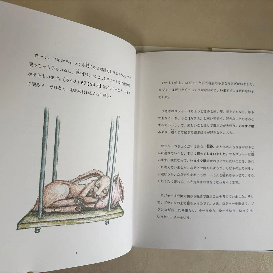 おやすみ、ロジャー 魔法のぐっすり絵本の写真3枚目