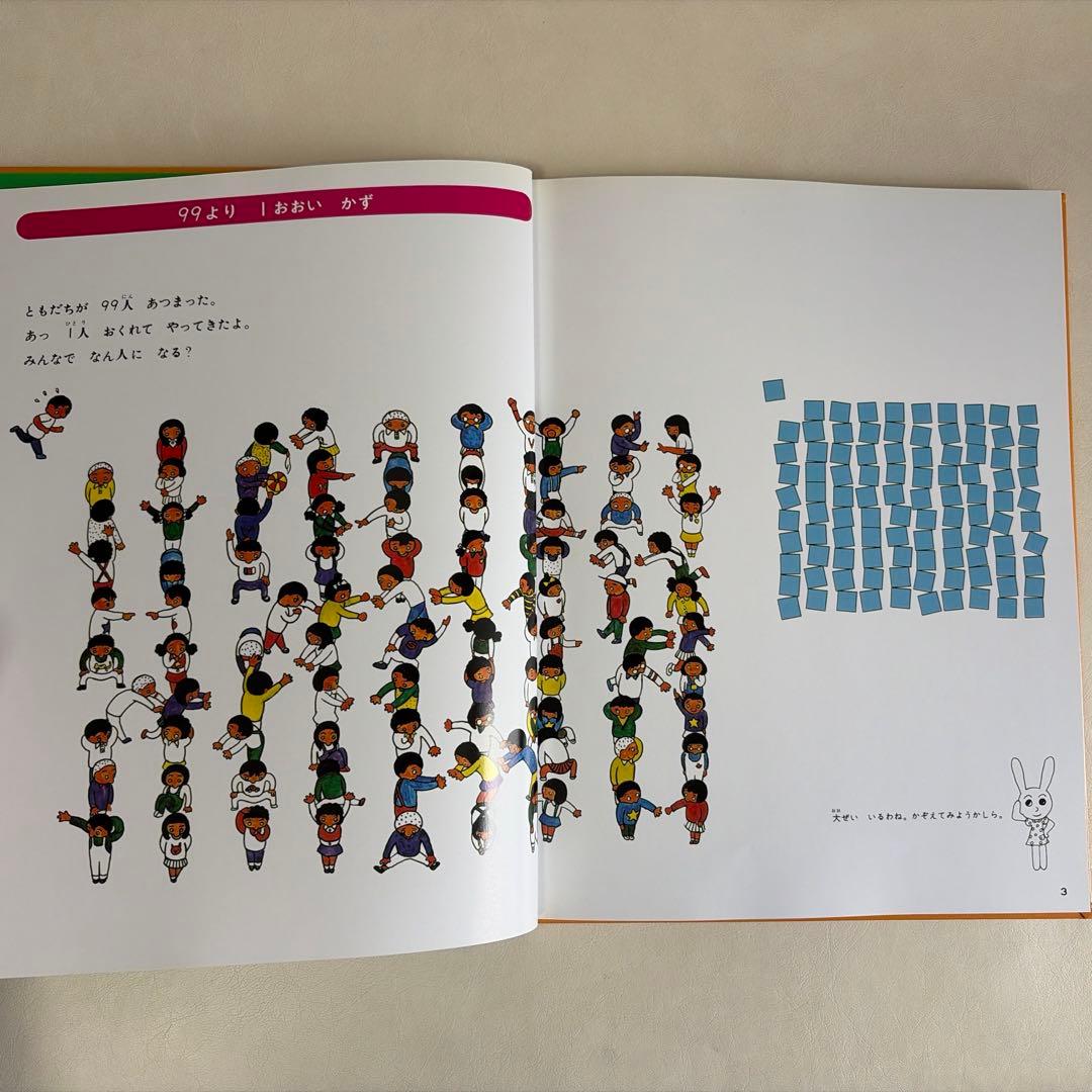 さんすうだいすき 8 おおきなかず 遠山啓の写真3枚目