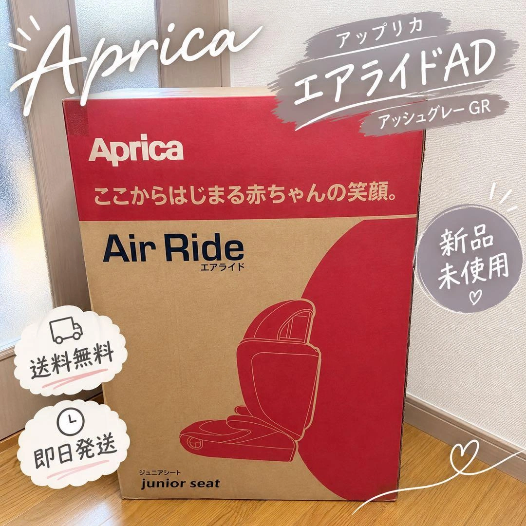 ♡新品未使用❣️♡ Aprica アップリカ エアライドAD アッシュグレーGR
