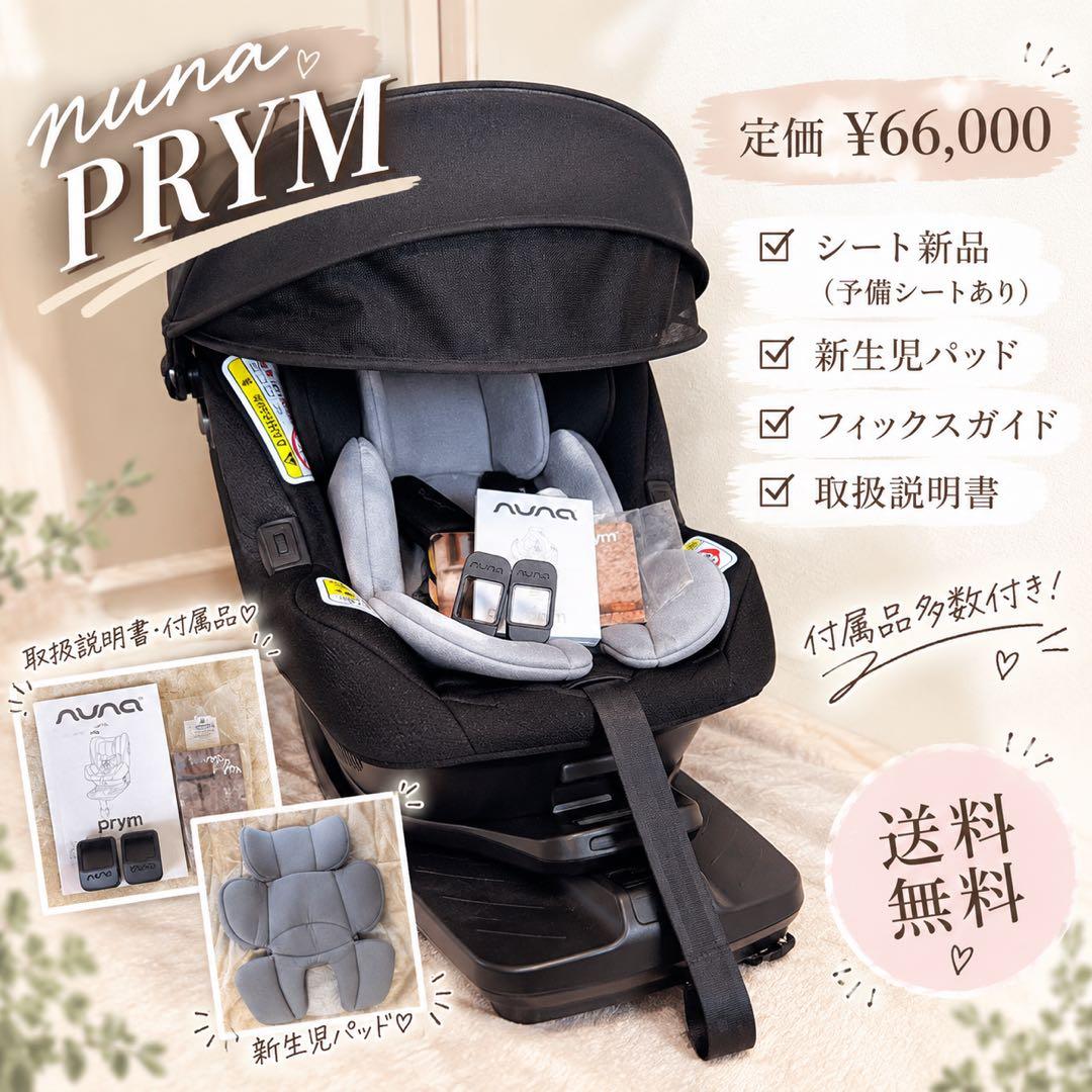 ♡シート新品❣️♡nuna prym nuna プライム キャノピー付　キャビア