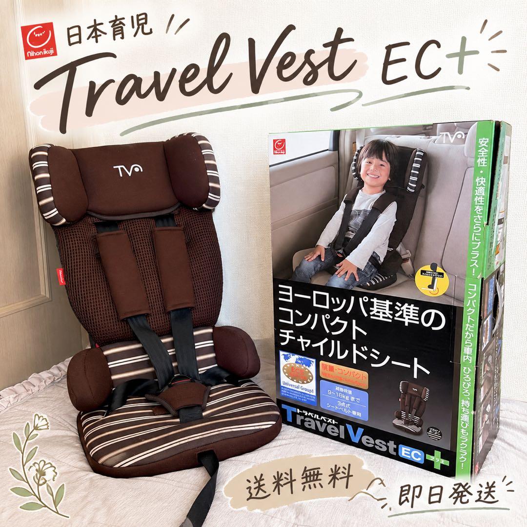 日本育児 トラベルベスト ECプラス チャイルドシート 1〜4歳 軽量 ブラウン