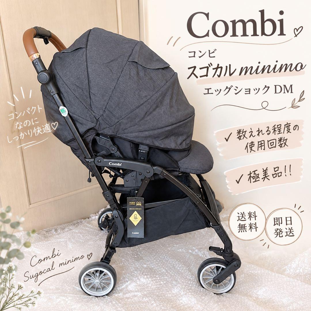 ♡美品❣️♡ Combi コンビ スゴカル minimo エッグショック DM