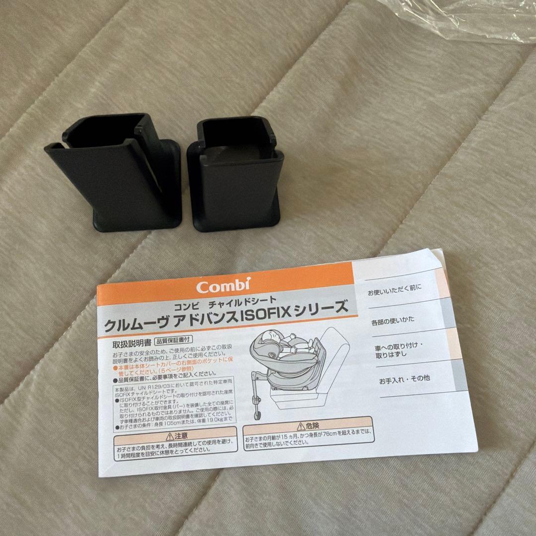 送料無料❣️ Combi クルムーヴ　アドバンス　チャイルドシート　360度回転式の写真3枚目