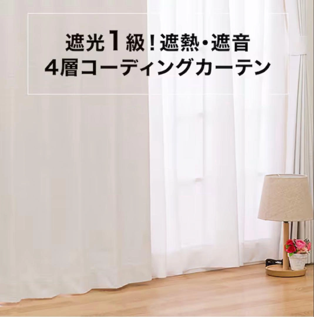 ニトリ 遮光1級・遮熱・遮音カーテン レーベル白 2枚セット100x110