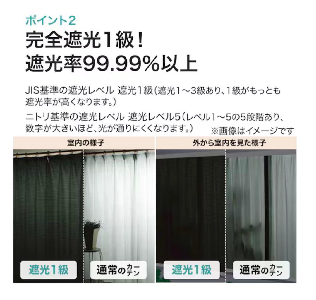 ニトリ 遮光1級・遮熱・遮音カーテン レーベル白 2枚セット100x110の写真6枚目