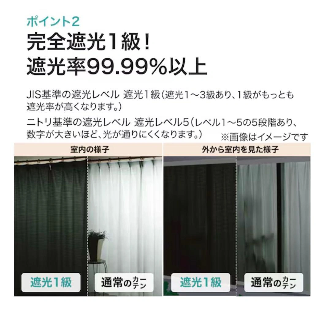 ニトリ 遮光1級・遮熱・遮音カーテン レーベル白 2枚セット100x110の写真6枚目