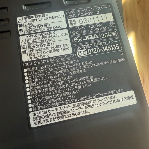 至急2020年製象印 オーブントースター EQ-AG22の写真3枚目