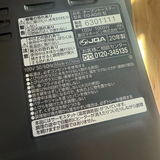 至急2020年製象印 オーブントースター EQ-AG22の写真3枚目