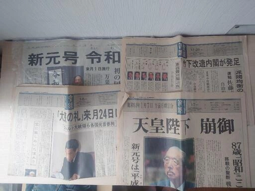 昭和・平成 新聞 コレクション