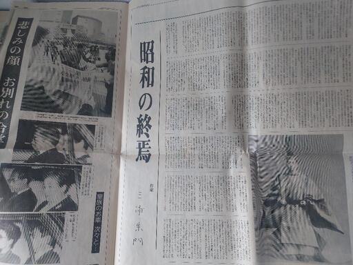 昭和・平成 新聞 コレクションの写真3枚目