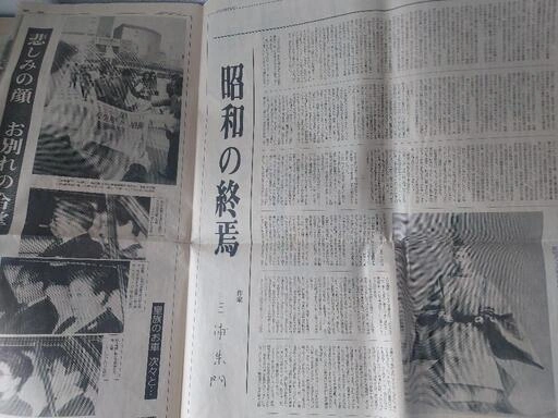 昭和・平成 新聞 コレクションの写真3枚目