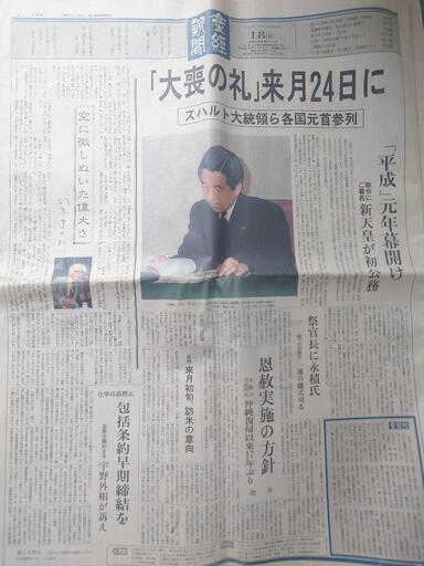 昭和・平成 新聞 コレクションの写真4枚目