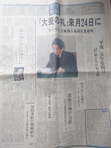 昭和・平成 新聞 コレクションの写真4枚目