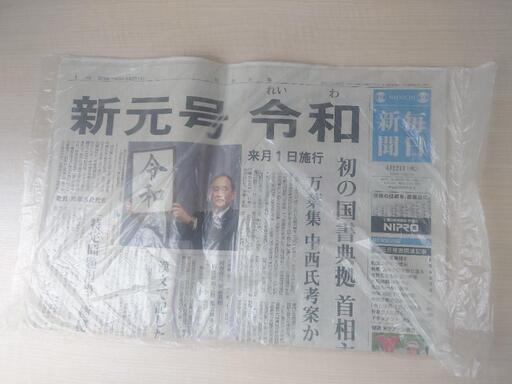 昭和・平成 新聞 コレクションの写真5枚目