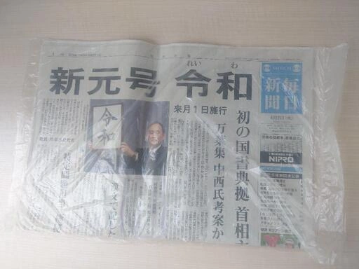 昭和・平成 新聞 コレクションの写真5枚目