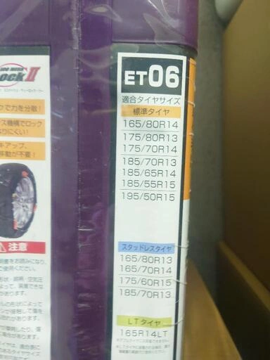 新品未開封 非金属タイヤチェーンの写真3枚目