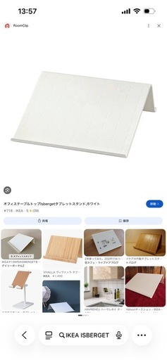 IKEA タブレットスタンド