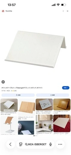 IKEA タブレットスタンド