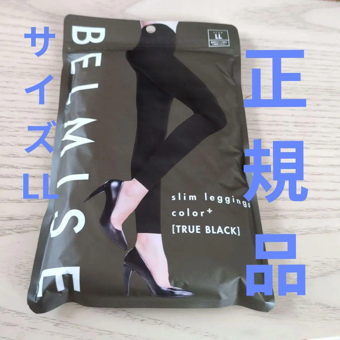 スリムレギンス(ベルミスLLブラック)