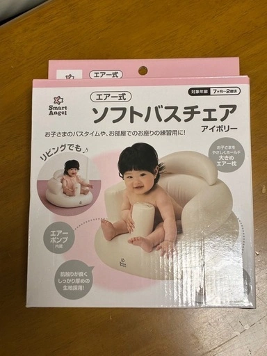 西松屋 ソフトバスチェア