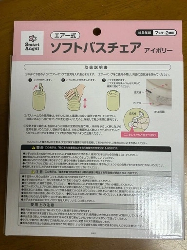 西松屋 ソフトバスチェアの写真2枚目