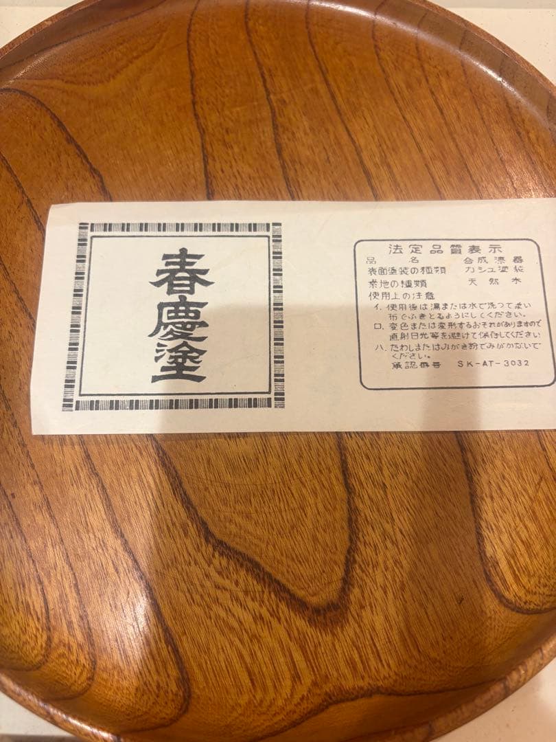 春慶塗 盆 天然木 カシュ―塗装　24cm