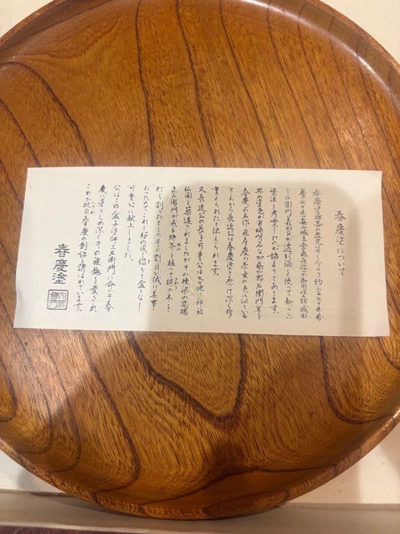 春慶塗 盆 天然木 カシュ―塗装　24cmの写真2枚目
